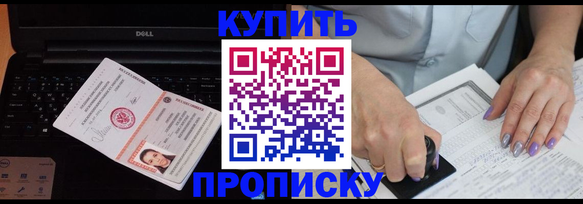 временная прописка в Шебекино